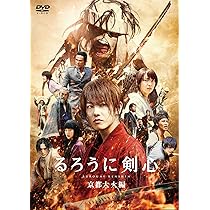 Amazon.co.jp: るろうに剣心 豪華版 [DVD] : 佐藤健, 大友啓史: DVD