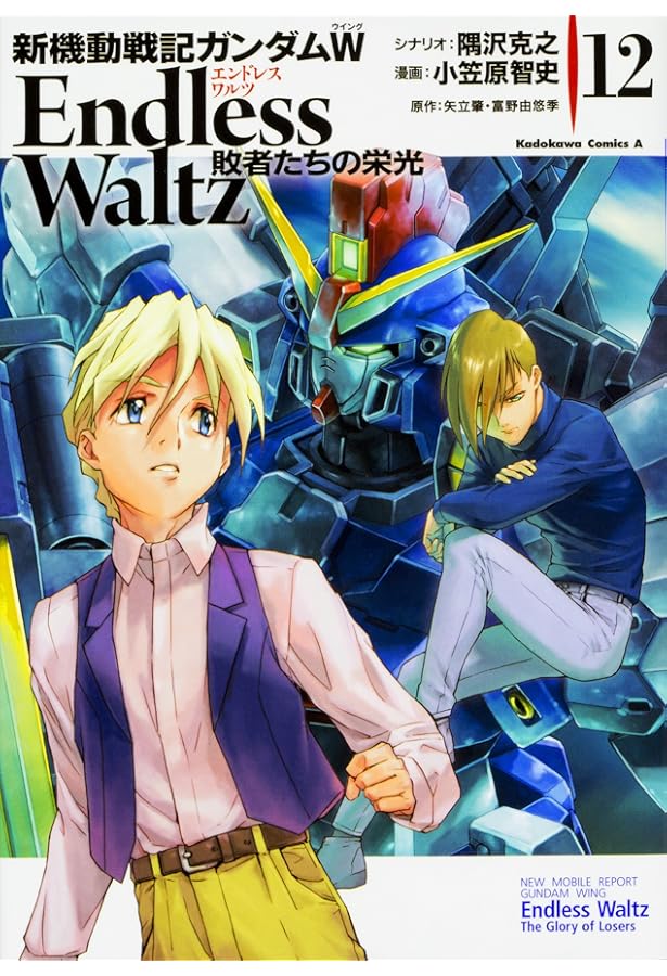 Amazon.co.jp: 新機動戦記ガンダムW Endless Waltz 敗者たちの栄光 (11