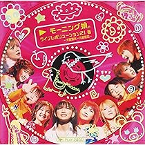 Amazon.co.jp: モーニング娘。LOVE IS ALIVE!2002夏 at 横浜アリーナ