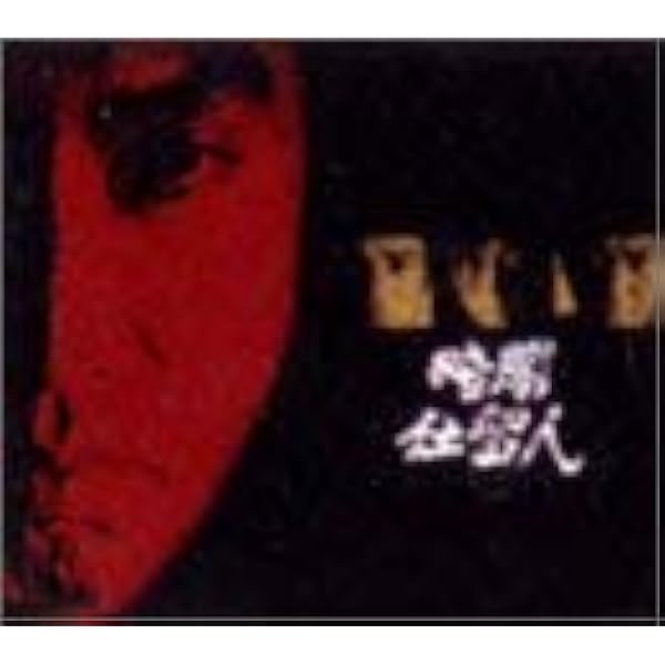 Amazon.co.jp: 必殺仕業人(上巻) [DVD] : 藤田まこと, 中村敦夫, 津川