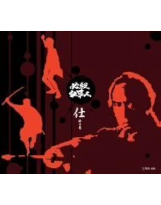 Amazon.co.jp: 必殺仕事人 二掛之巻 [DVD] : 藤田まこと, 高坂光幸ほか