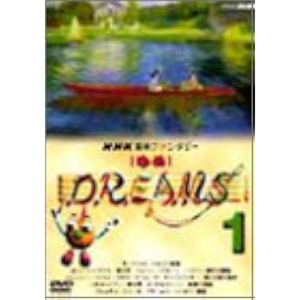 Amazon.co.jp: NHK音楽ファンタジーゆめ(10) [DVD] : (趣味/教養): DVD