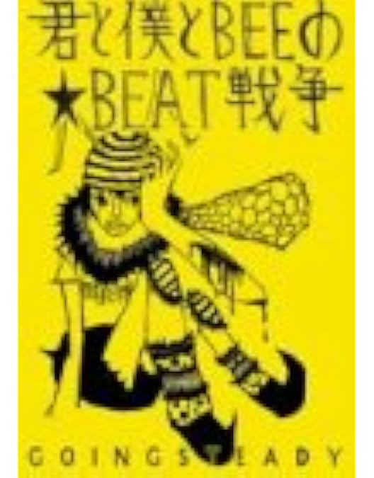 Amazon.co.jp: デイドリーム 祈り [DVD] : 銀杏BOYZ: DVD