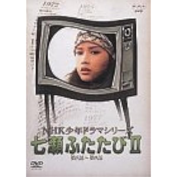 Amazon.co.jp: 七瀬ふたたび DVD-BOX : 蓮佛美沙子, 蓮佛美沙子: DVD
