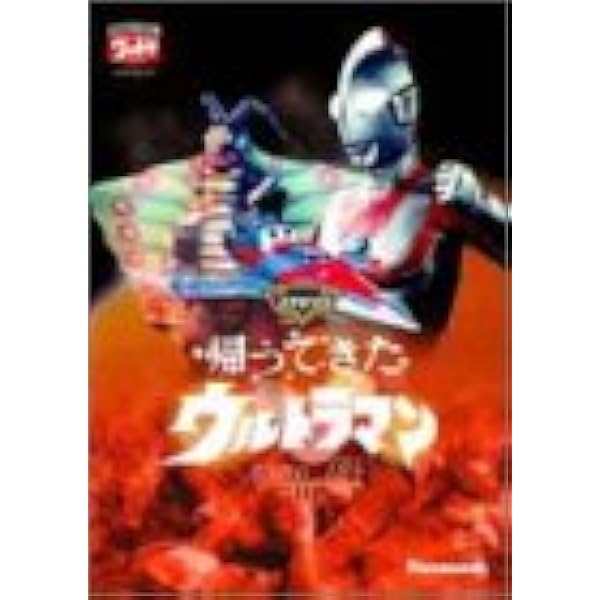 Amazon.co.jp: 帰ってきたウルトラマン Vol.1 [DVD] : 団次郎, 岸田森