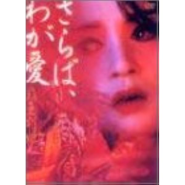 Amazon.co.jp: 黄色い大地 [DVD] : シュエ・バイ, チェン・カイコー