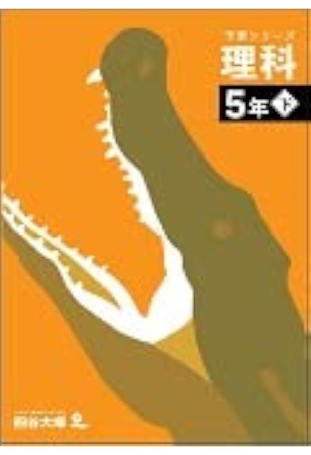 予習シリーズ 算数 5年下 【オリジナルボールペン付き】解答付き 最新