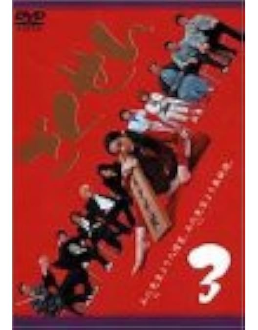 Amazon.co.jp: ごくせん Vol.2 [DVD] : 仲間由紀恵, 松本潤, 伊東美咲