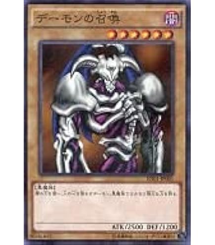 Amazon.co.jp: 遊戯王OCG 初期 デーモンの召喚 EX 同梱 ノーマル 番号