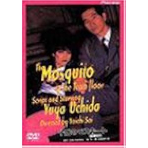 Amazon.co.jp: コミック雑誌なんかいらない デラックス版 [DVD] : 内田