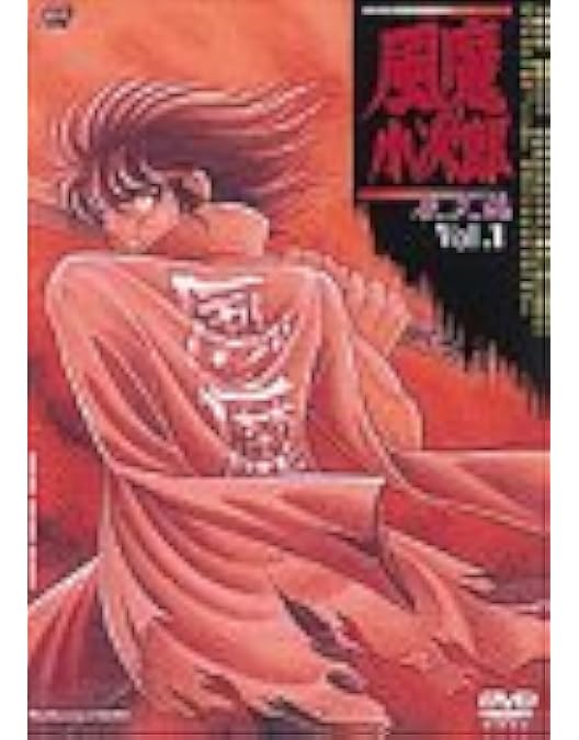Amazon.co.jp: 風魔の小次郎～風魔反乱篇～ [DVD] : 難波圭一, 堀秀行