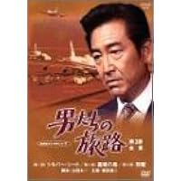 Amazon.co.jp: 鶴田浩二主演 男たちの旅路 DVD全5巻セット【NHK