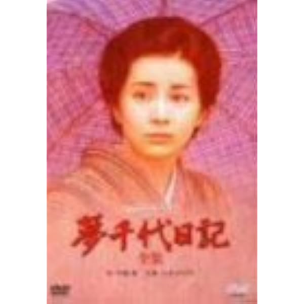 Amazon.co.jp: 新・夢千代日記-全集- [DVD] : 吉永小百合, 松田優作