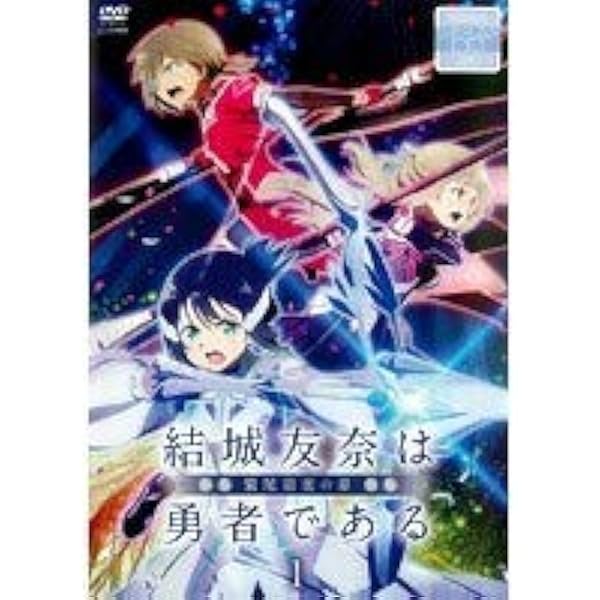 Amazon.co.jp | 結城友奈は勇者である 全6巻セット [マーケット