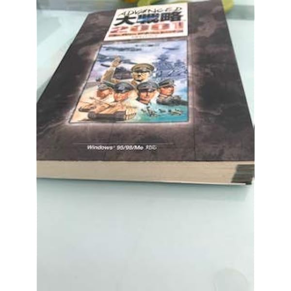Amazon.co.jp: アドバンスド大戦略98 II(ツヴァイ) : Software