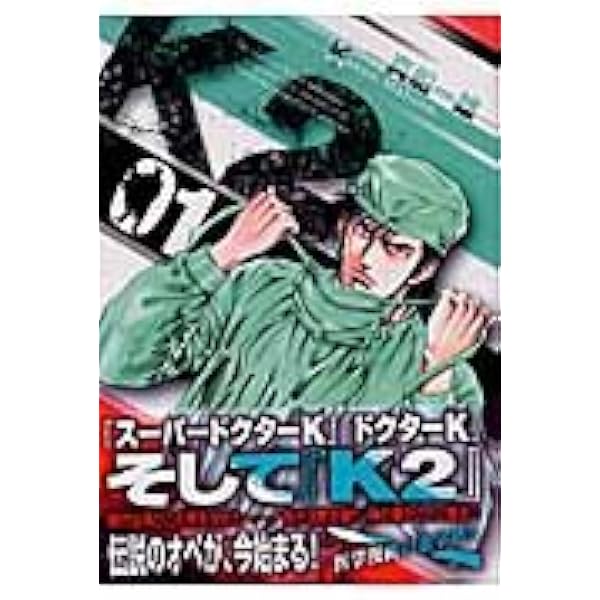 Doctor K 文庫版 コミック 全5巻完結セット (講談社漫画文庫) | 真船