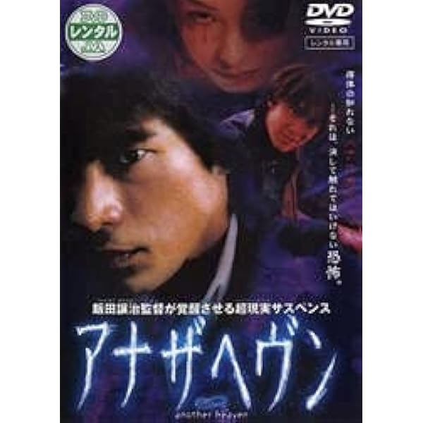 Amazon.co.jp: アナザヘヴン～eclipse～ BOXセット [DVD] : 大沢たかお