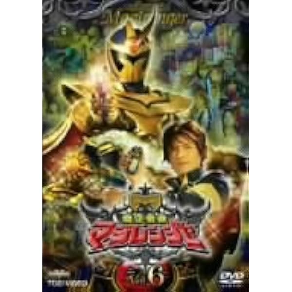 Amazon.co.jp: 魔法戦隊マジレンジャー DVD全12巻セット [マーケット