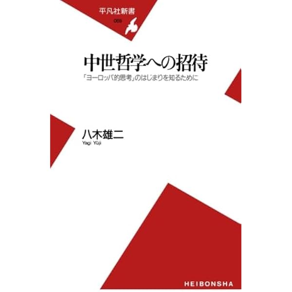 存在の一義性: ヨーロッパ中世の形而上学 (知泉学術叢書 9) | ドゥンス