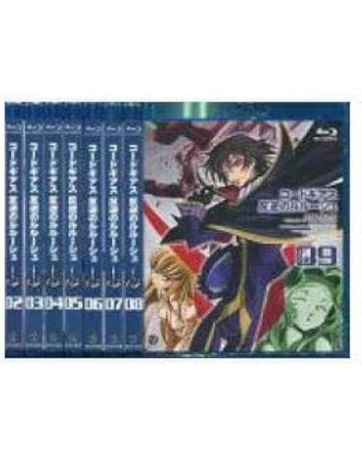 Amazon.co.jp: コードギアス 反逆のルルーシュ R2 全9巻セット