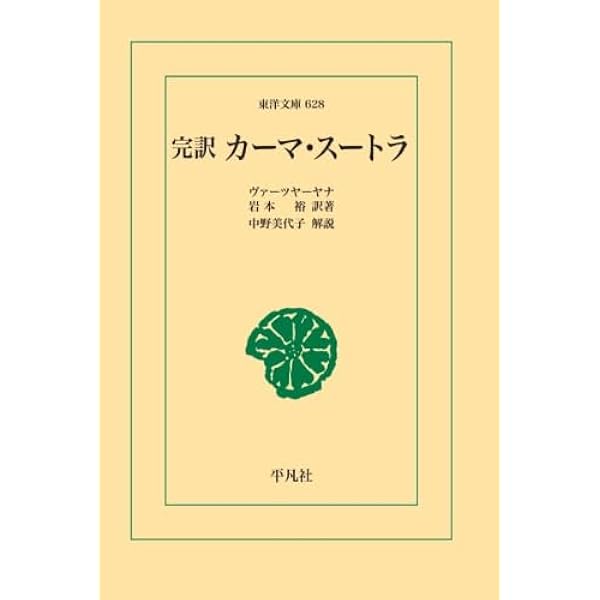 Amazon.co.jp: カーマ・スートラ 古代インドの性愛教典 (まんがグリム
