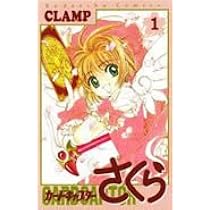 カードキャプターさくら(2) (KCデラックス) | CLAMP |本 | 通販 | Amazon