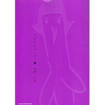 Amazon.co.jp: おやすみプンプン (7) (ヤングサンデーコミックス