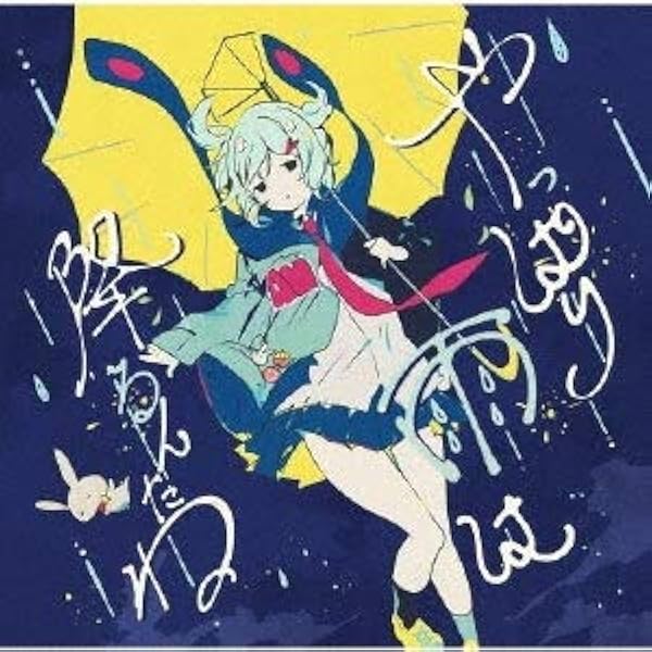 Amazon.co.jp: 【外付特典あり・初回生産分】ツユ「アンダー