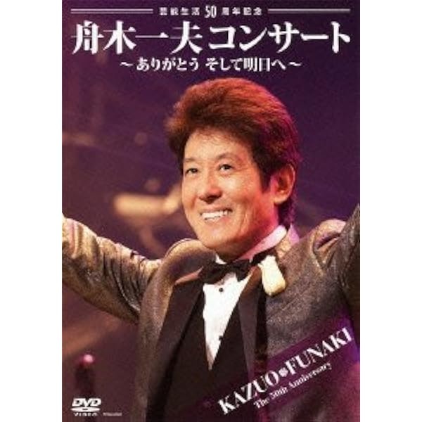 Amazon.co.jp: “シアターコンサート”名曲選 [DVD] : 舟木一夫, 舟木