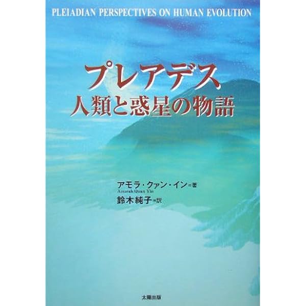プレアデス タントラ・ワークブック 性エネルギーを通して魂に目覚める