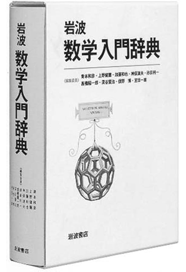 化学辞典(第2版) | 吉村 壽次 |本 | 通販 | Amazon