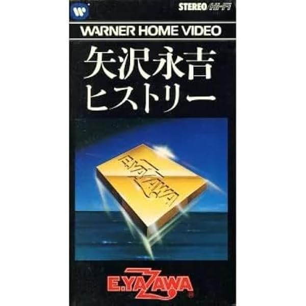 Amazon.co.jp: ヒストリー [VHS] [DVD] : 矢沢永吉, 矢沢永吉: DVD