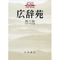 ジーニアス英和大辞典 [CD-ROM EPWING] | 小西 友七, 南出 康世, 小西