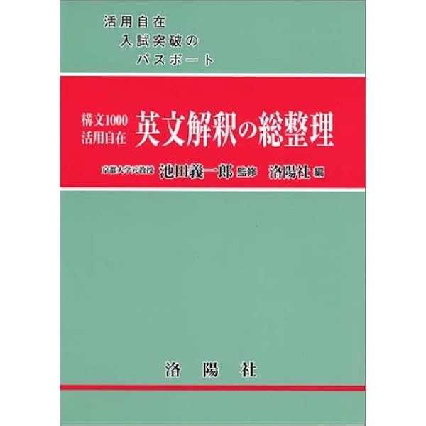 解釈のきめ手 英文研究法 解釈のきめ手英文研究法 増補改訂版 | 多田