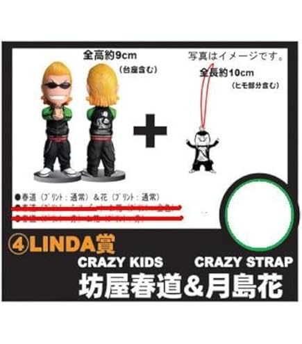 Amazon | クローズ×WORST BLACK LIST OF THE NEXT 坊屋春道 Ver．EX.07