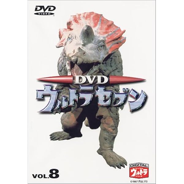 Amazon.co.jp: DVD ウルトラセブン Vol.9 : 特撮(映像), 特撮(映像): DVD
