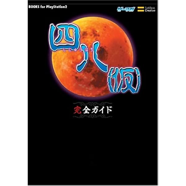 Amazon.co.jp: 四八(しじゅうはち)(仮) : Video Games