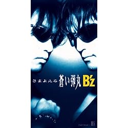 Amazon.co.jp: ギリギリChop - B'z: ミュージック