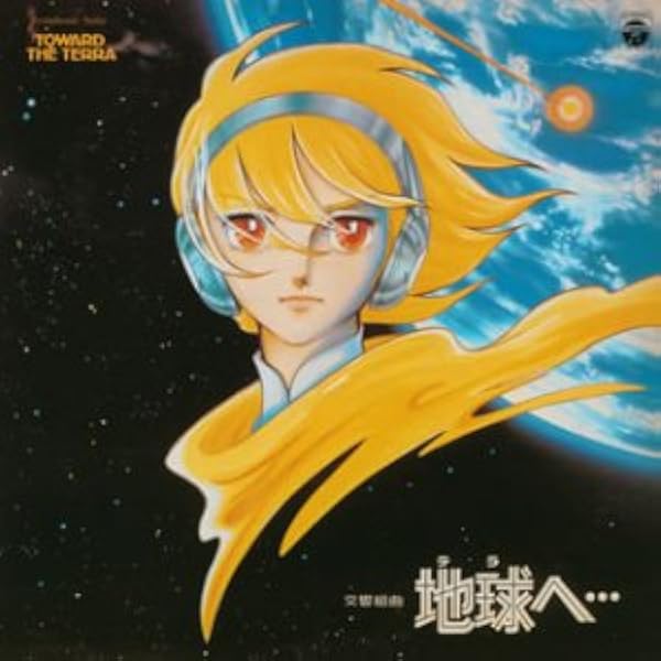 Amazon.co.jp: 地球へ… 全8巻セット [マーケットプレイス DVDセット] : DVD