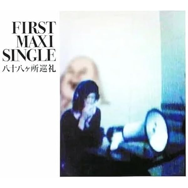 Amazon.co.jp: First EP: ミュージック