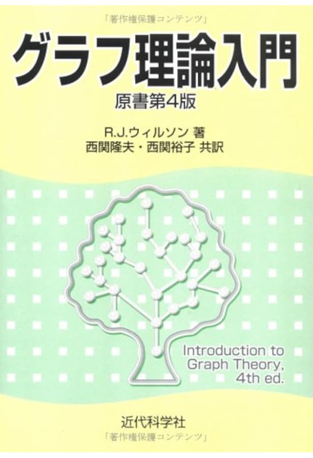 Amazon.co.jp: 組合せ最適化 原書6版: 理論とアルゴリズム : B.コルテ