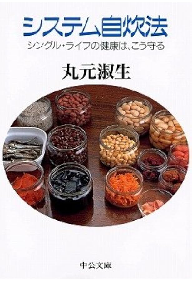 Amazon.co.jp: 丸元淑生のクック・ブック 完全版 (文春文庫 ま 4-2