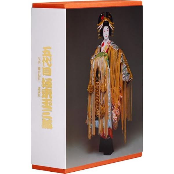 Amazon.co.jp: 坂東玉三郎 ナスターシャ写真集 1994年ぴあ発行