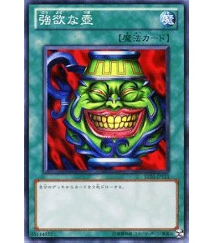 Amazon.co.jp: 遊戯王 英語 強欲で謙虚な壺 レア 1ST : ホビー
