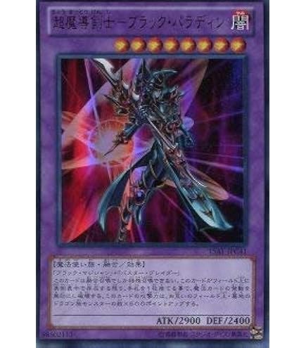 Amazon.co.jp: 遊戯王 303-051-SE 《超魔導剣士－ブラック・パラディン