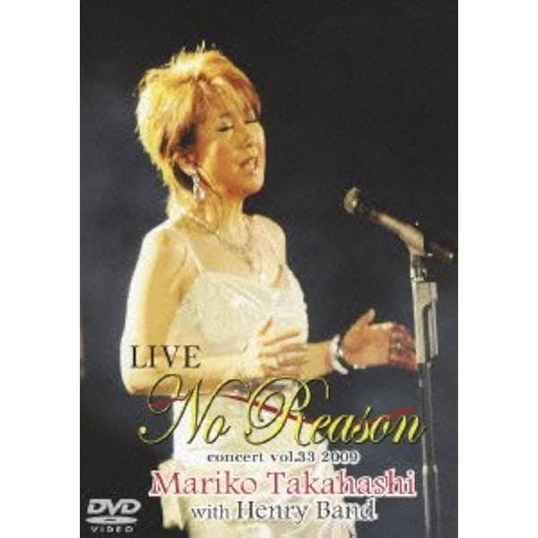 Amazon.co.jp: LIVE PRELUDE(DVD) : 高橋真梨子, 高橋真梨子: DVD
