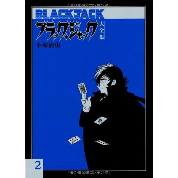 ブラック・ジャック大全集 全巻(全15巻セット) 全巻初版 希少本 手塚
