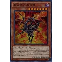 Amazon.co.jp: 遊戯王 20TH-JPC04 真紅眼の亜黒竜 (日本語版
