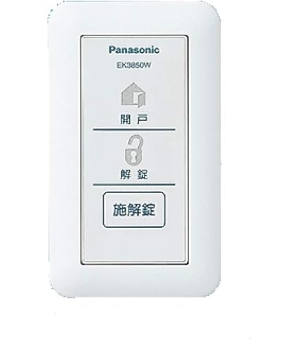 Amazon.co.jp: パナソニック(Panasonic) 電気錠操作器 1回路 露出型