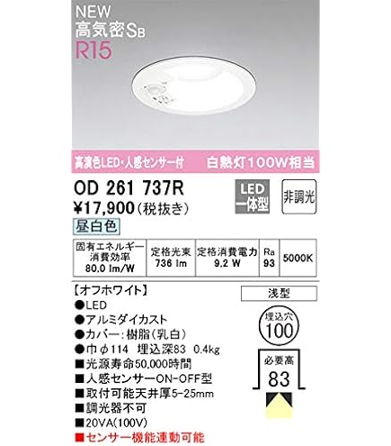 Amazon.co.jp: オーデリック ダウンライト 【OD261886R】【OD 261 886R